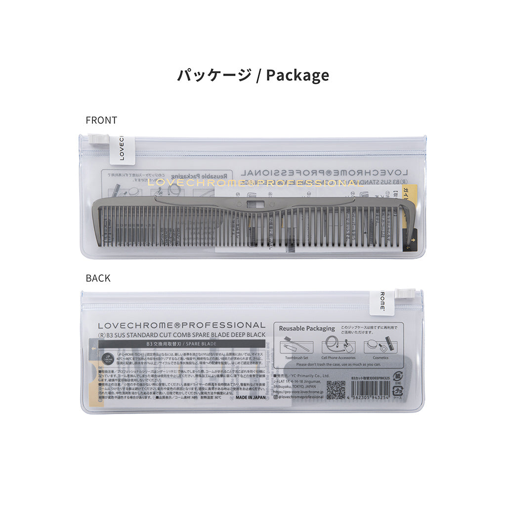 (R)B3 カットコーム交換用取替刃 ディープブラック