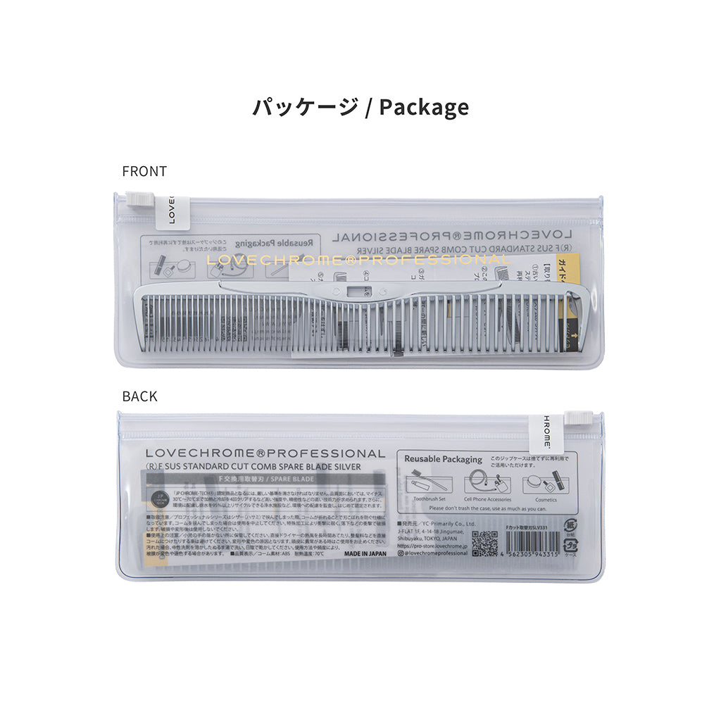 (R)F カットコーム交換用取替刃 シルバー