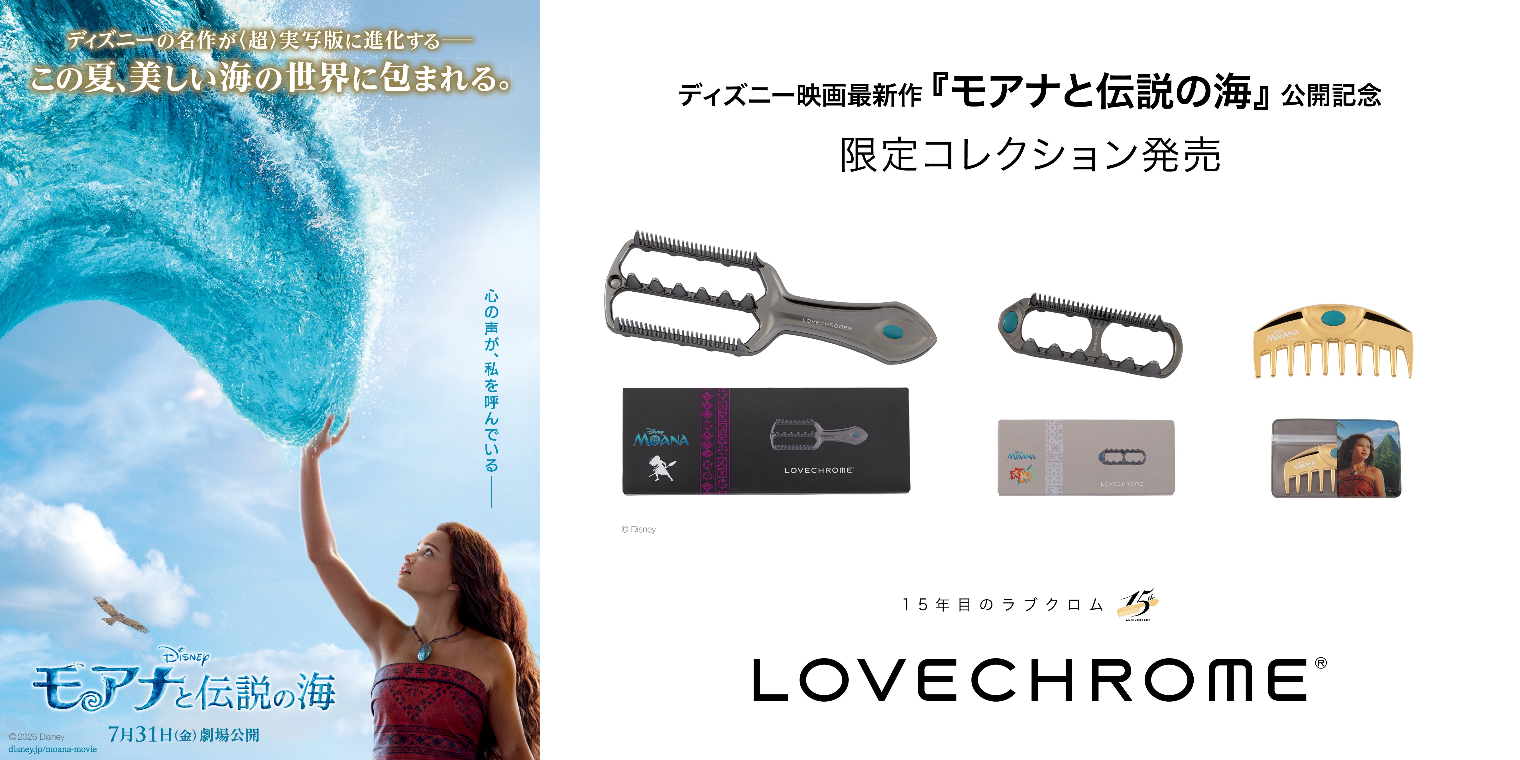 LOVE CHROME official sales site