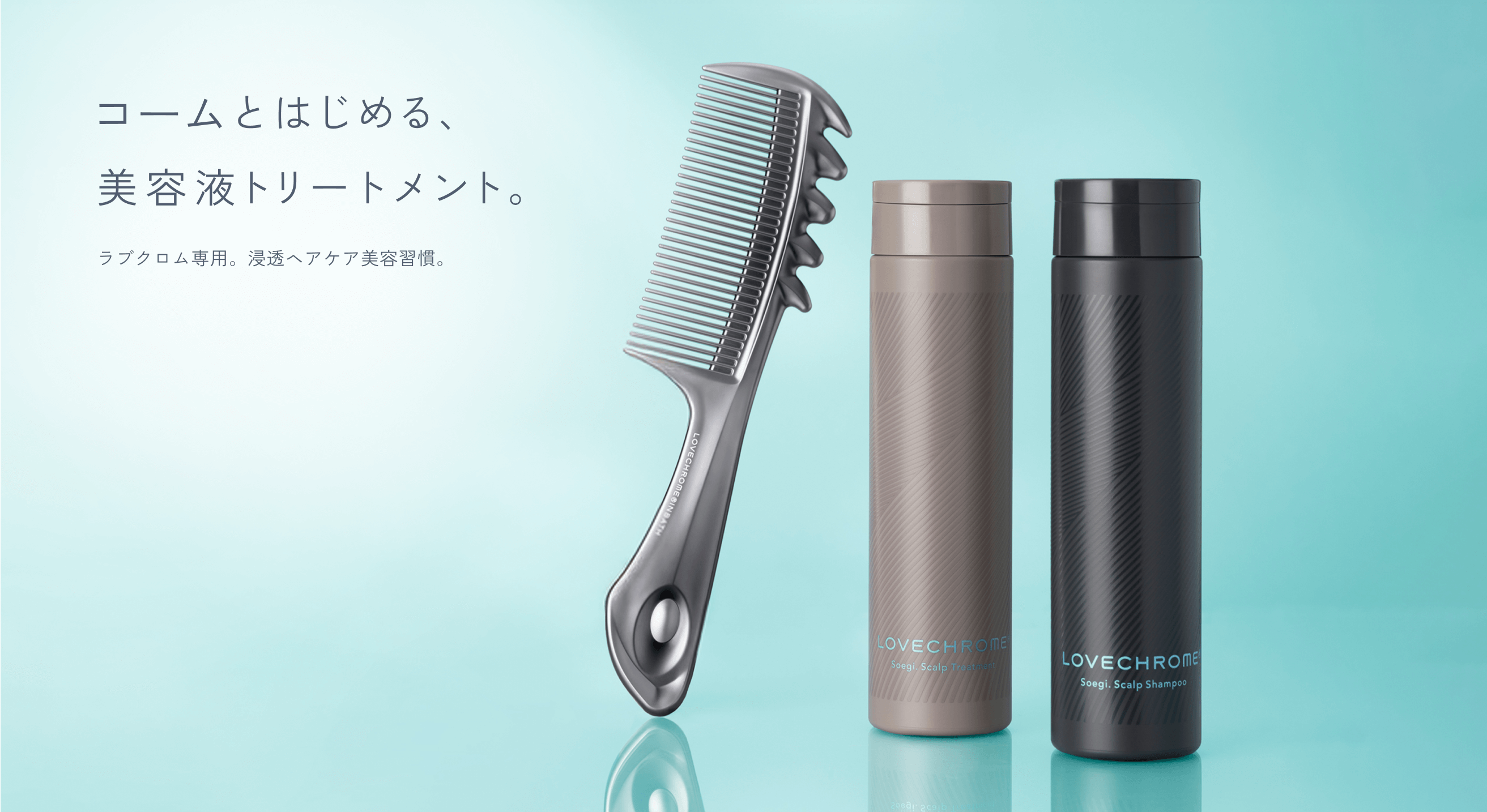 ラブクロム専用トリートメント&シャンプー ラブクロム専用トリートメント&シャンプー